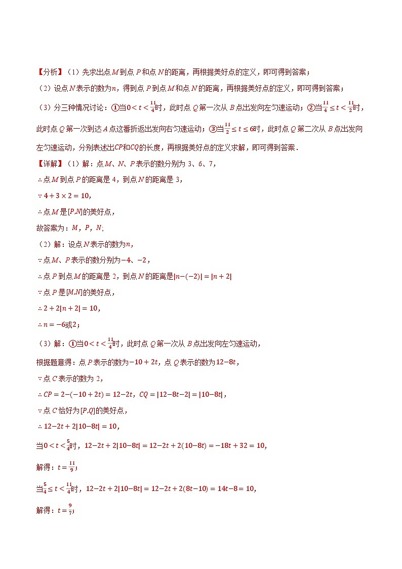 全国通用  七年级上 数学  专题练习2.14 有理数及其运算章末八大题型总结（拔尖篇）（有解析）第2页