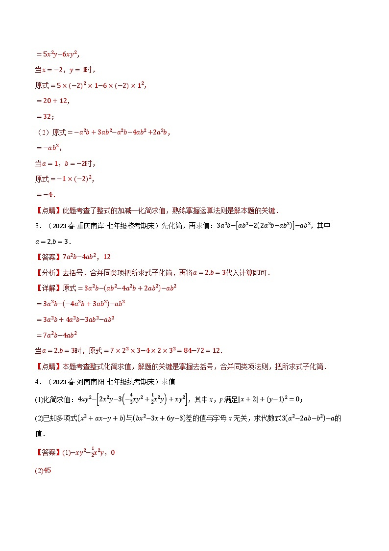 全国通用  七年级上 数学  专题练习3.6 整式加减中的化简求值专项训练（有解析）第2页