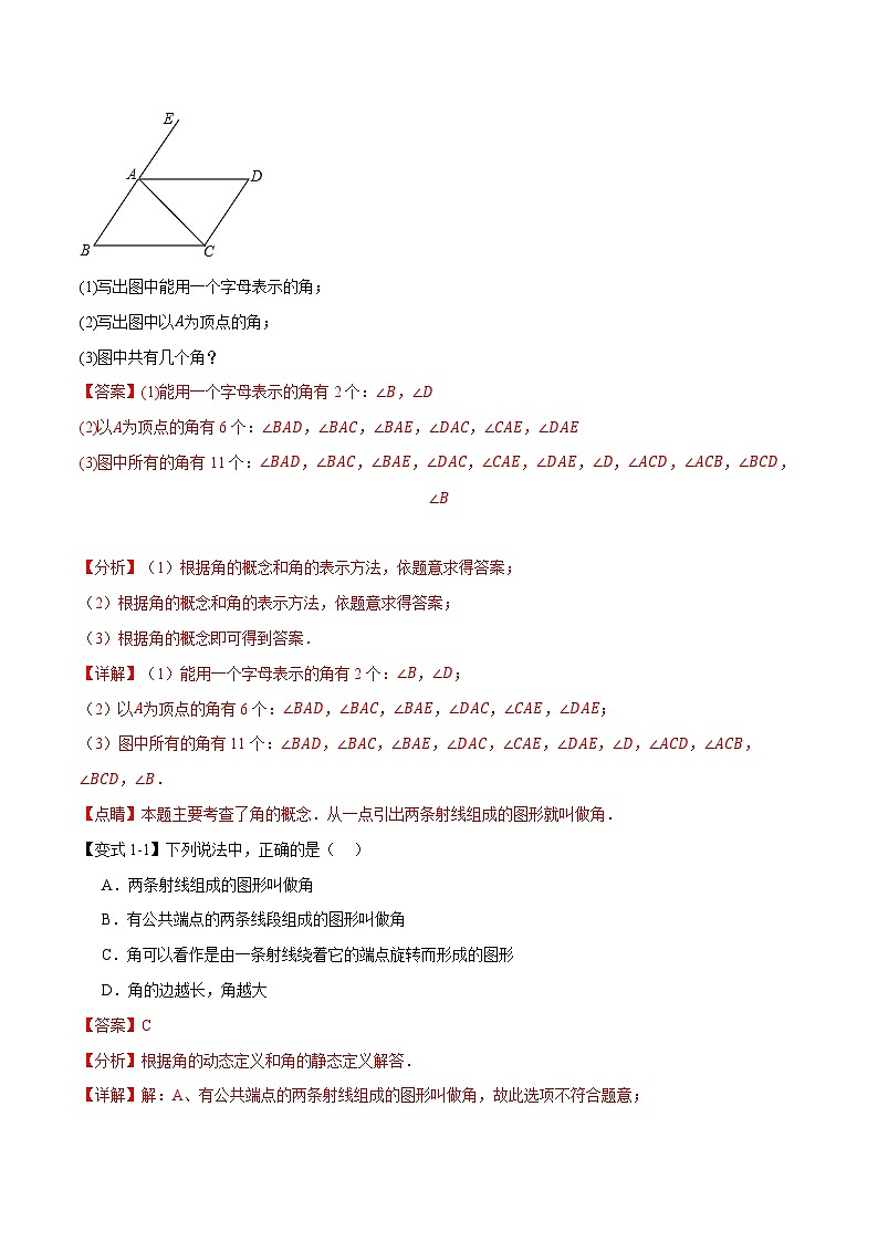 全国通用  七年级上 数学  专题练习4.3 角与角的比较【九大题型】（有解析）第2页