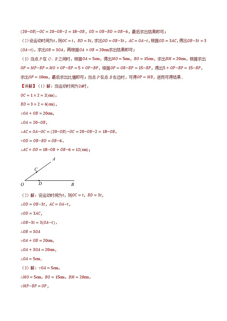 全国通用  七年级上 数学  专题练习4.11 基本平面图形章末八大题型总结（拔尖篇）（有解析）第2页