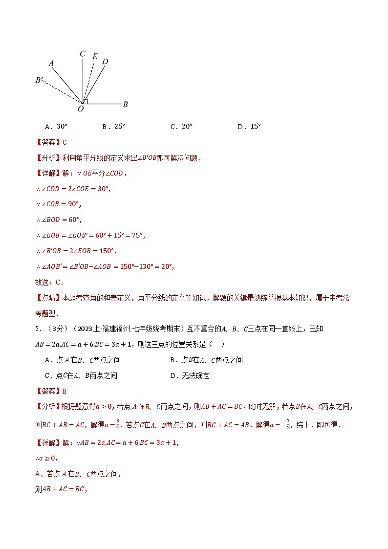 全国通用  七年级上 数学  专题练习7.2 期末押题卷（有解析）03