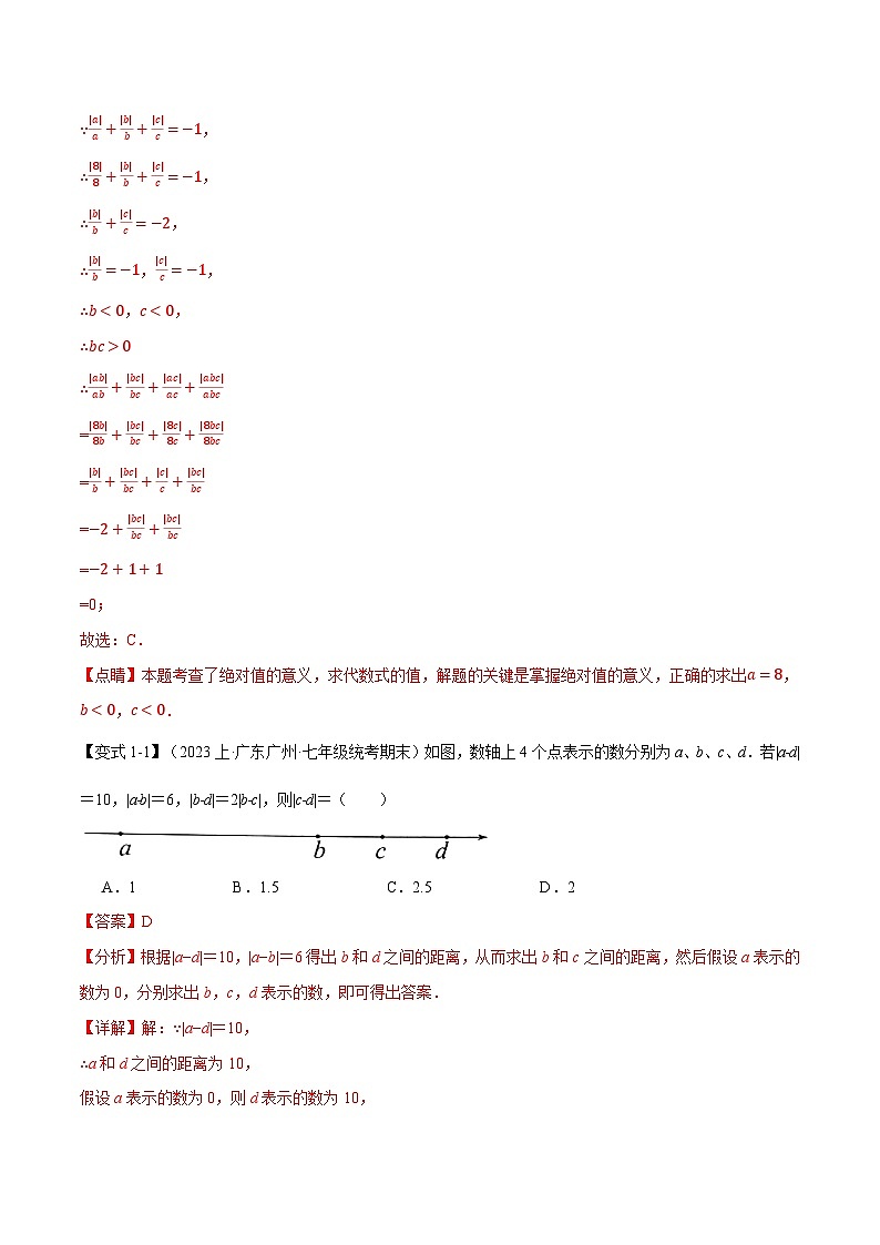全国通用 七年级上 数学  专题练习7.3 期末复习之选填压轴题十四大题型总结（有解析）第2页