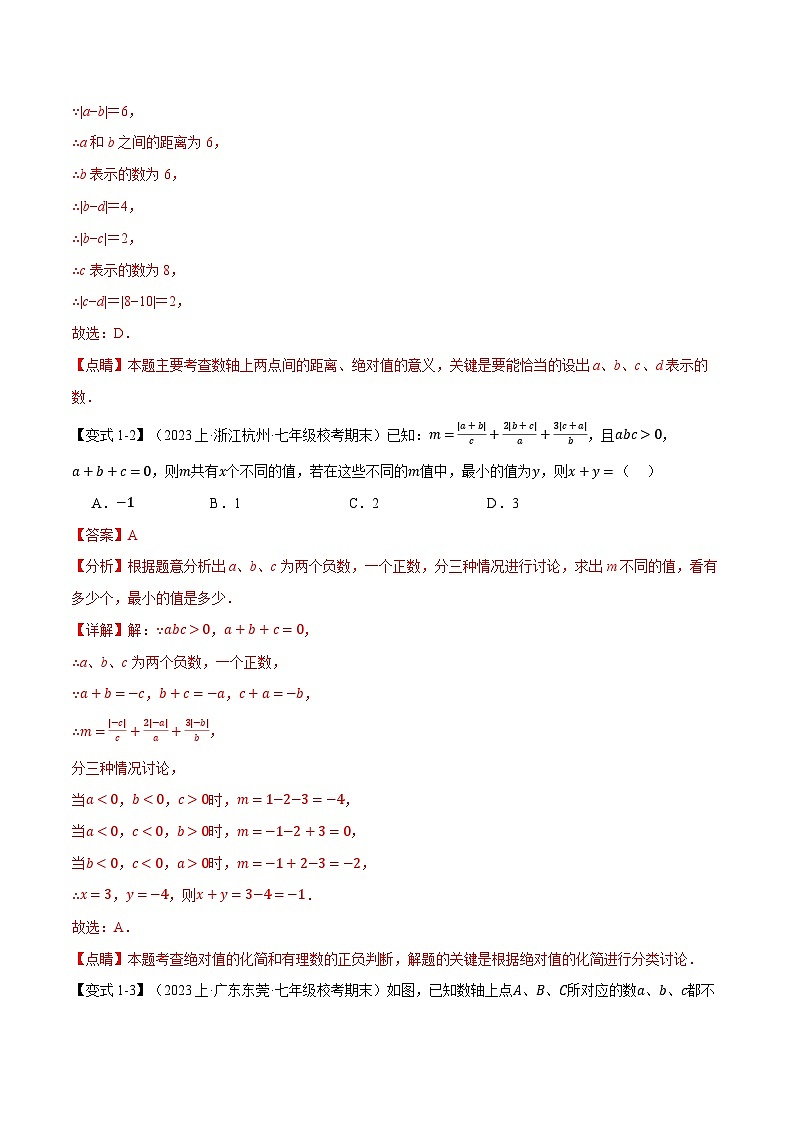 全国通用 七年级上 数学  专题练习7.3 期末复习之选填压轴题十四大题型总结（有解析）第3页