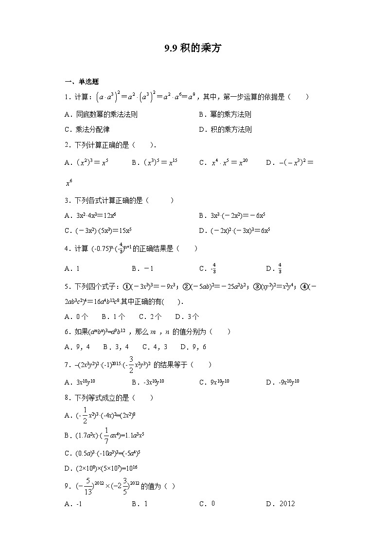 9.9积的乘方-练习-七年级数学沪教版（上海）上册第1页