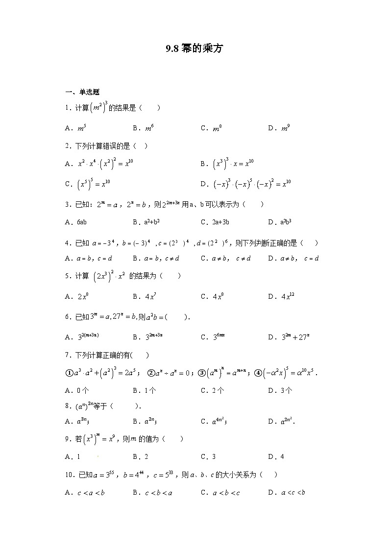 9.8幂的乘方-练习-七年级数学沪教版（上海）上册第1页