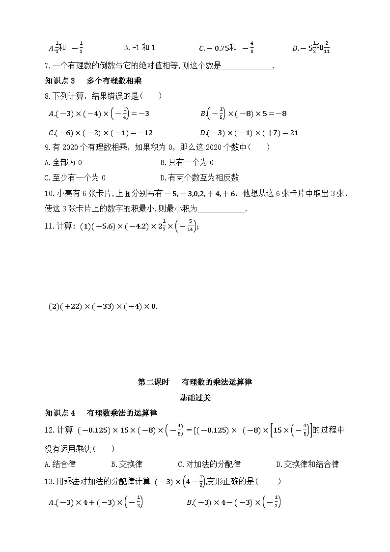 2.7 有理数乘法课时练   鲁教版(五四制)六年级数学上册第2页