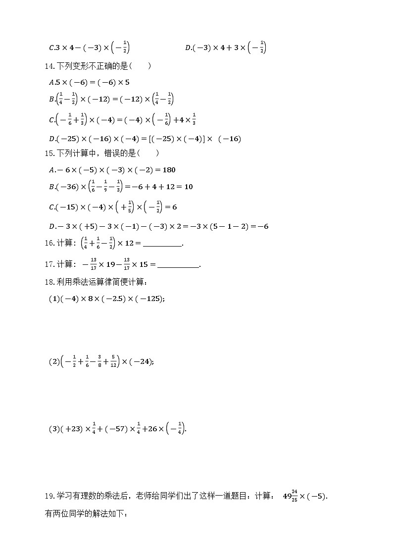 2.7 有理数乘法课时练   鲁教版(五四制)六年级数学上册第3页