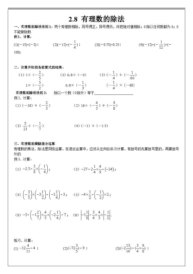 2.8  有理数的除法 考点专项提升练习  鲁教版（五四制）六年级数学上册第1页