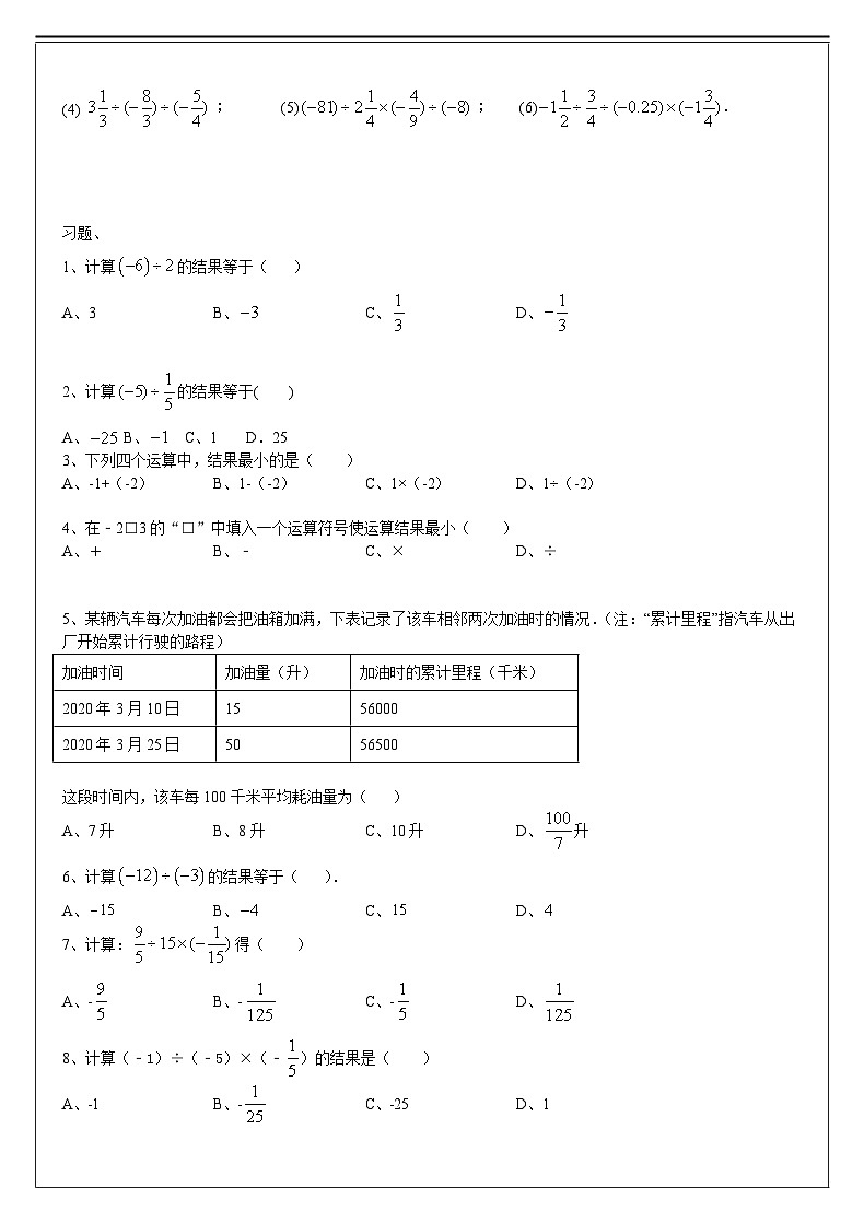 2.8  有理数的除法 考点专项提升练习  鲁教版（五四制）六年级数学上册第2页