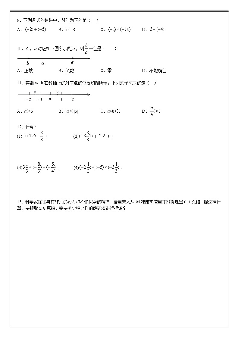 2.8  有理数的除法 考点专项提升练习  鲁教版（五四制）六年级数学上册第3页