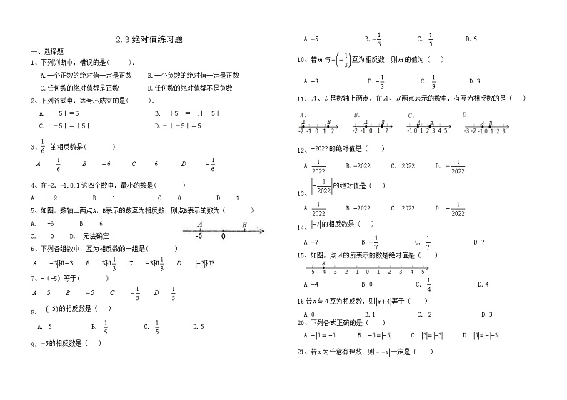 2.3绝对值练习题   鲁教版（五四制）数学六年级上册第1页
