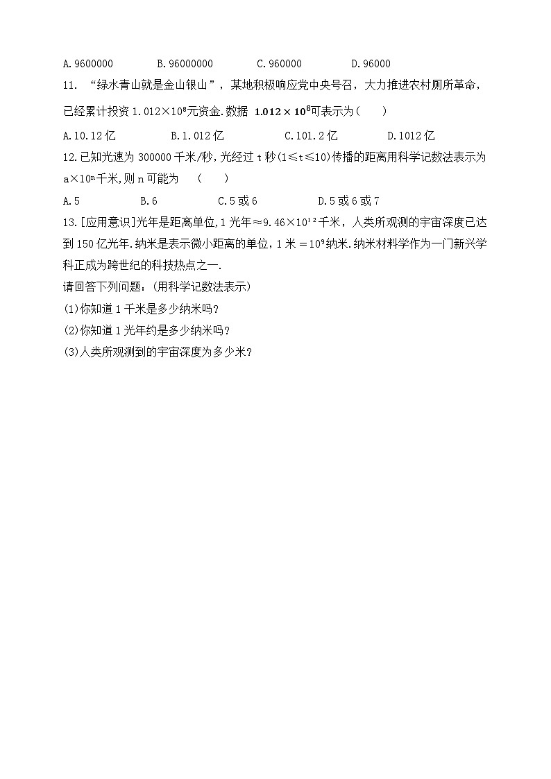 2.10 科学记数法课时练   鲁教版(五四制)六年级数学上册第2页