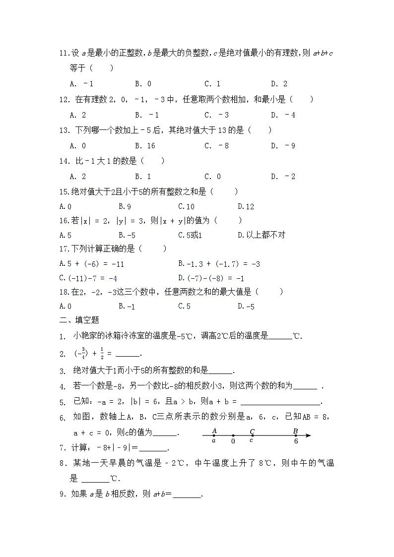 2.4有理数的加法练习题  鲁教版（五四制） 数学六年级上册第2页
