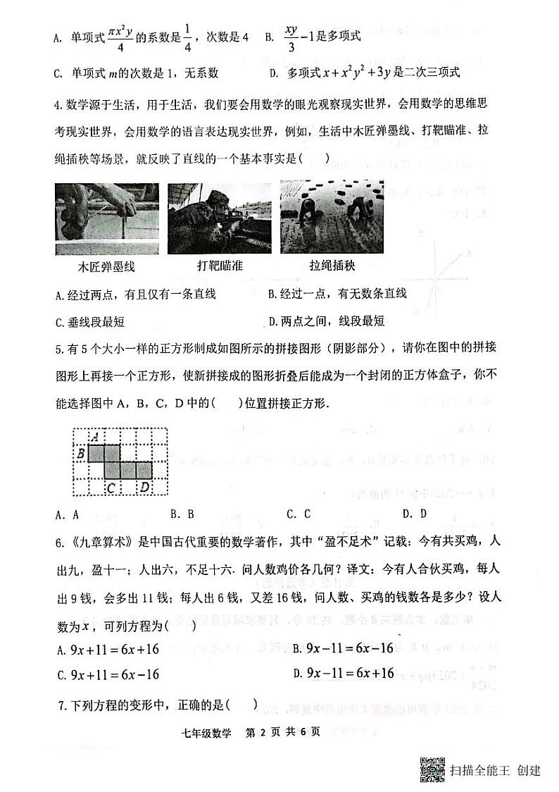 山东省滨州市阳信县2023-2024学年第一学期期末质量检测七年级数学试题第2页