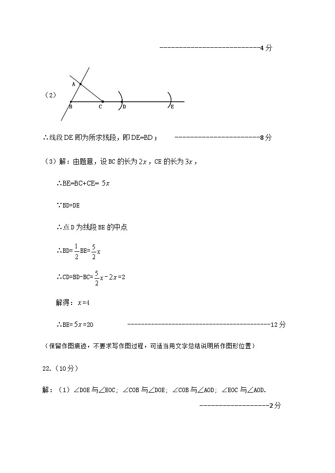 2023—2024学年度第一学期期末教学质量监测七年级数学参考答案与评分标准第3页