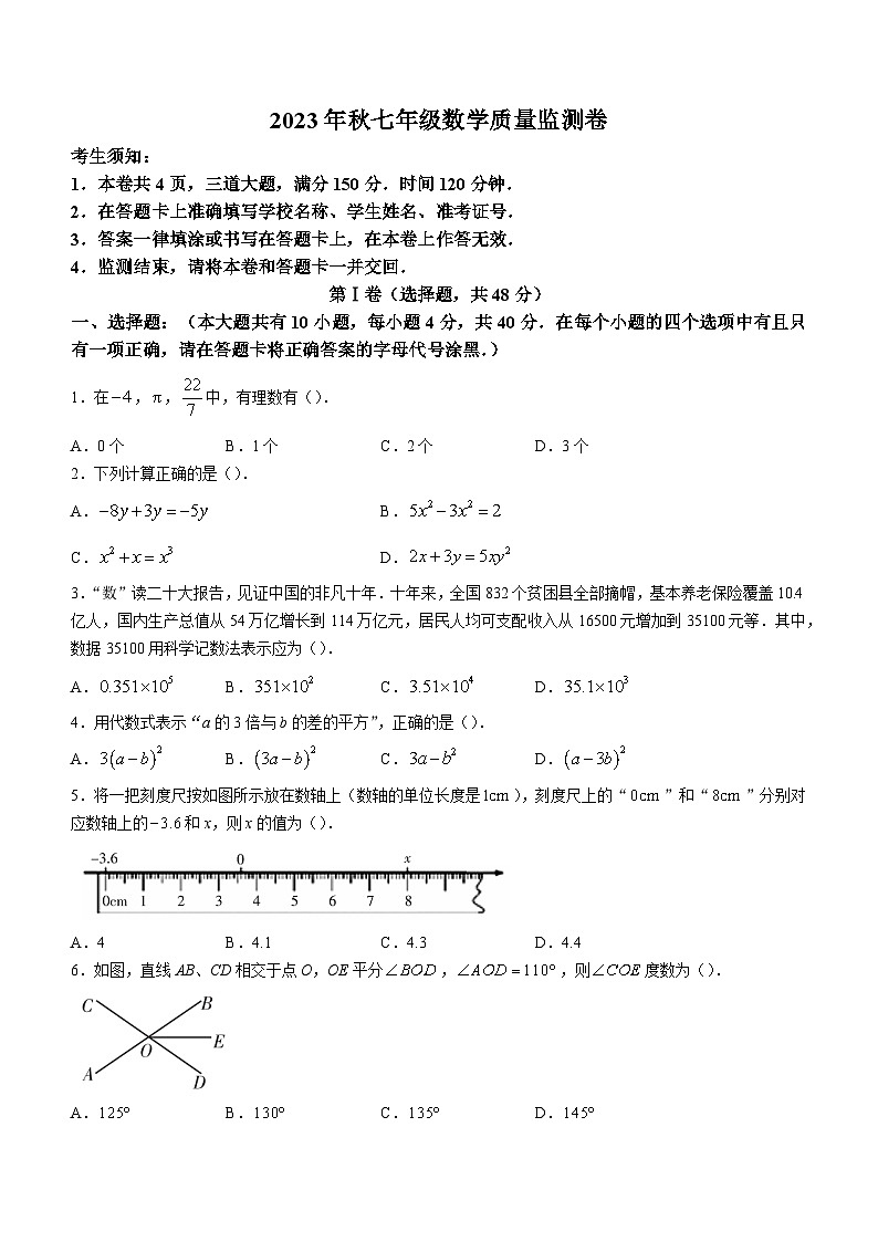 重庆市梁平区2023-2024学年七年级上学期期末数学试题01