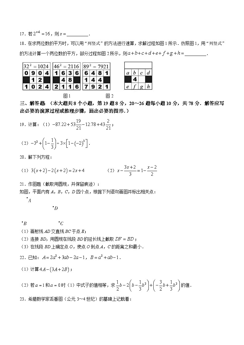 重庆市梁平区2023-2024学年七年级上学期期末数学试题03