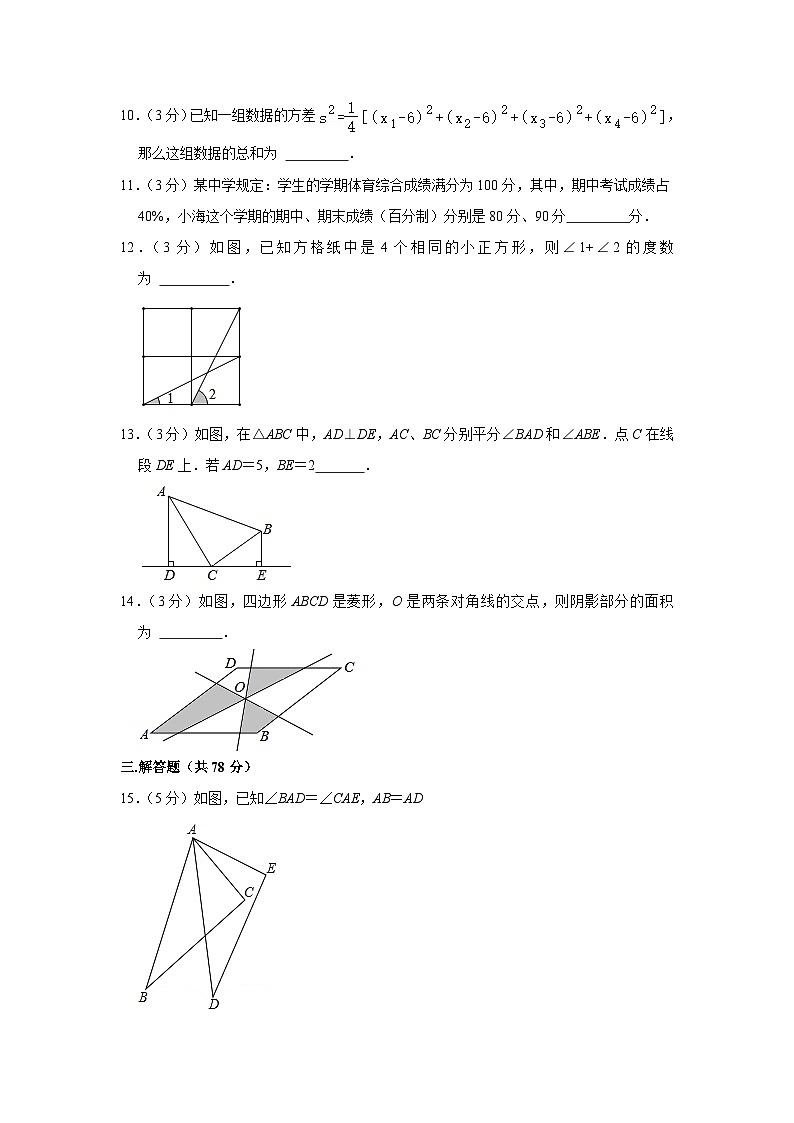 山东省菏泽市巨野县2023-2024学年八年级上学期期末数学试卷第3页