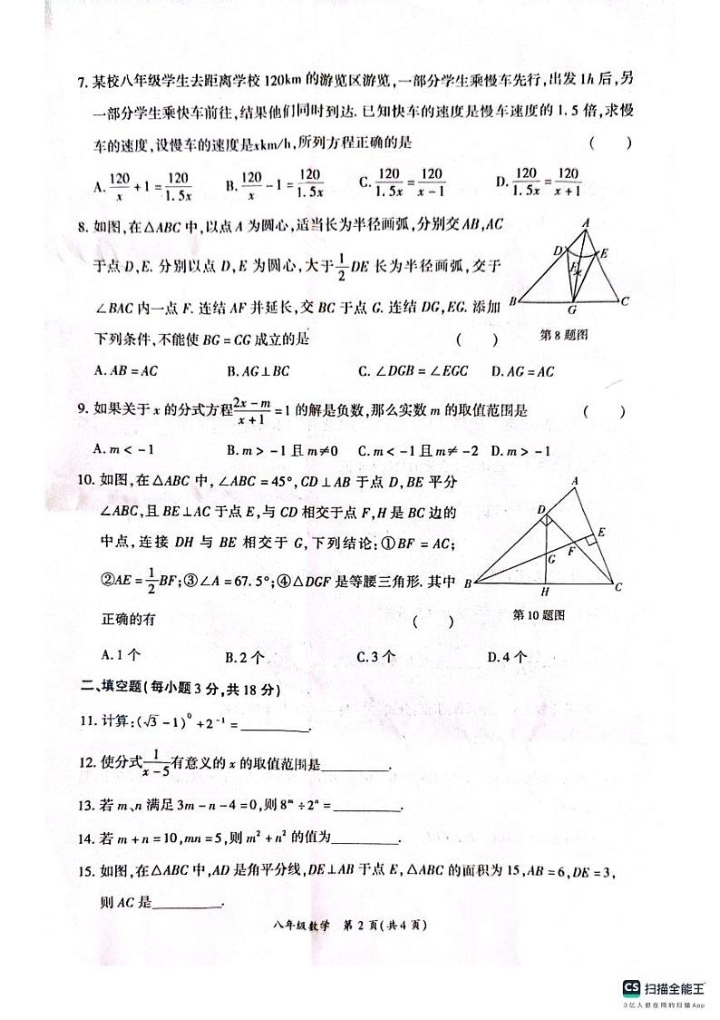 河南省商丘市夏邑县2023-2024学年八年级上学期期末数学试题第2页
