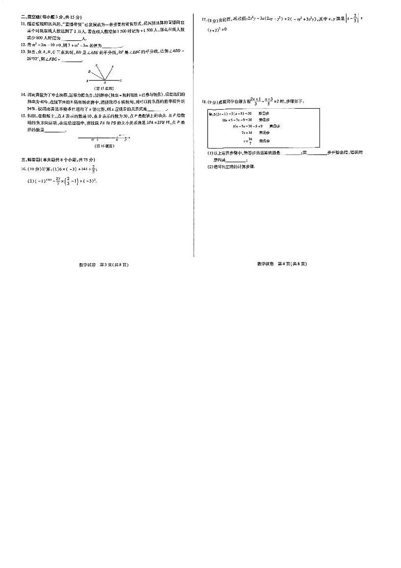 河南省新乡市获嘉县2023-2024学年七年级上学期1月期末数学试题第2页