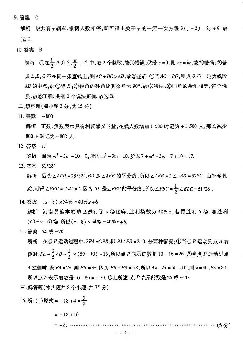 2024年七年级学业水平调研抽测答案第2页
