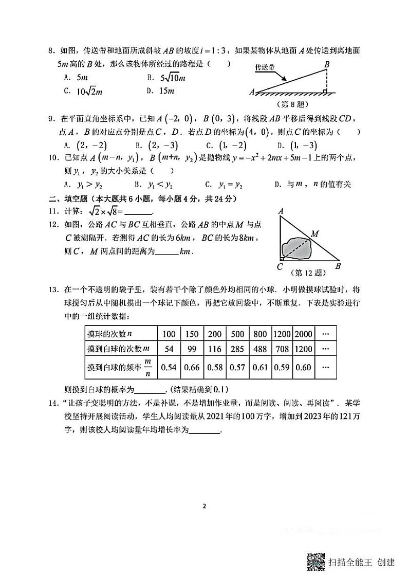 福建省石狮市2023-2024学年第一学期（上学期）期末试卷-----九年级数学第2页