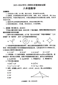 河南省焦作市2023-2024学年八年级上学期期末数学试卷