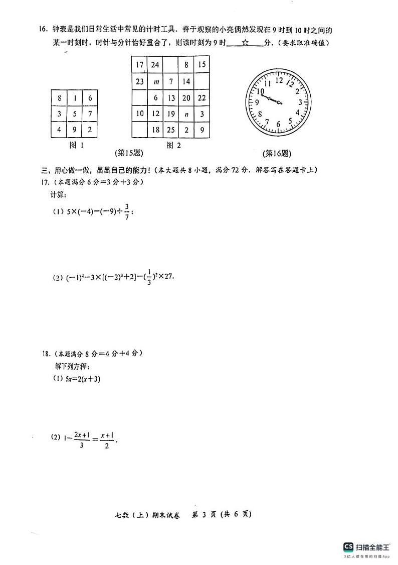 湖北省孝感市汉川市2023-2024学年七年级上学期期末考试数学试卷第3页