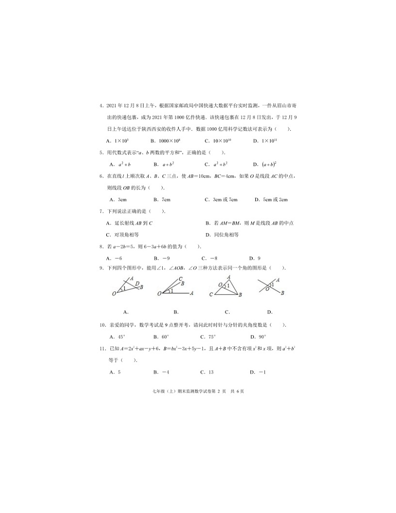 2021-2022学年四川省眉山市洪雅县七年级（上）期末数学试卷第2页