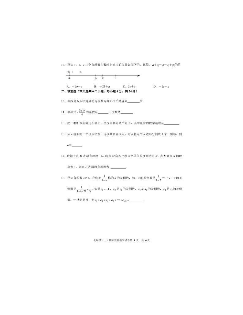 2021-2022学年四川省眉山市洪雅县七年级（上）期末数学试卷第3页