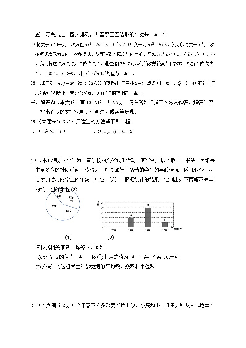 2023-2024学年江苏省扬州市邗江区九年级（上）期末数学试卷第3页
