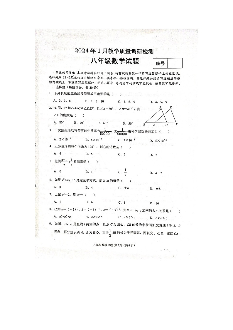 2023-2024学年河南省信阳市潢川县八年级（上）期末数学试卷第1页