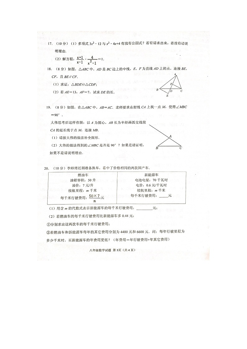 2023-2024学年河南省信阳市潢川县八年级（上）期末数学试卷第3页