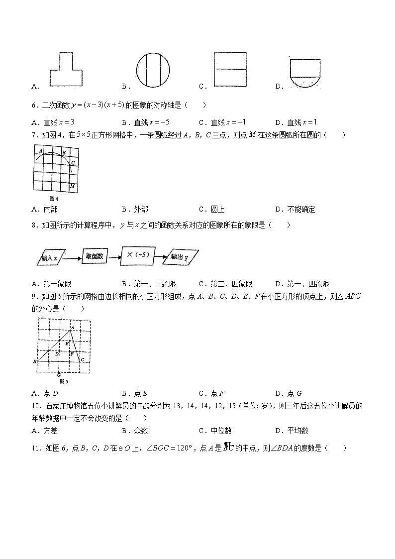 2023-2024学年河北省石家庄外国语教育集团九年级（上）期末数学试卷第2页