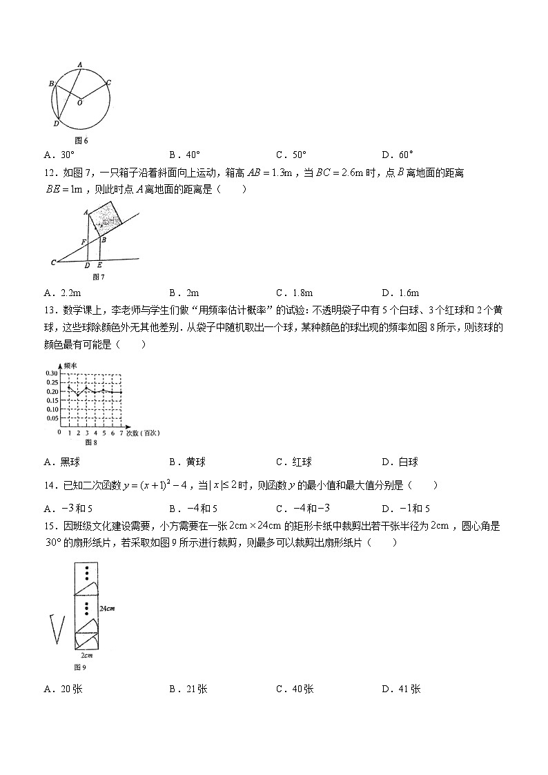 2023-2024学年河北省石家庄外国语教育集团九年级（上）期末数学试卷第3页