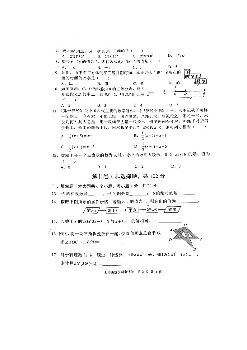 2023-2024学年四川省德阳市广汉市七年级（上）期末数学试卷第2页