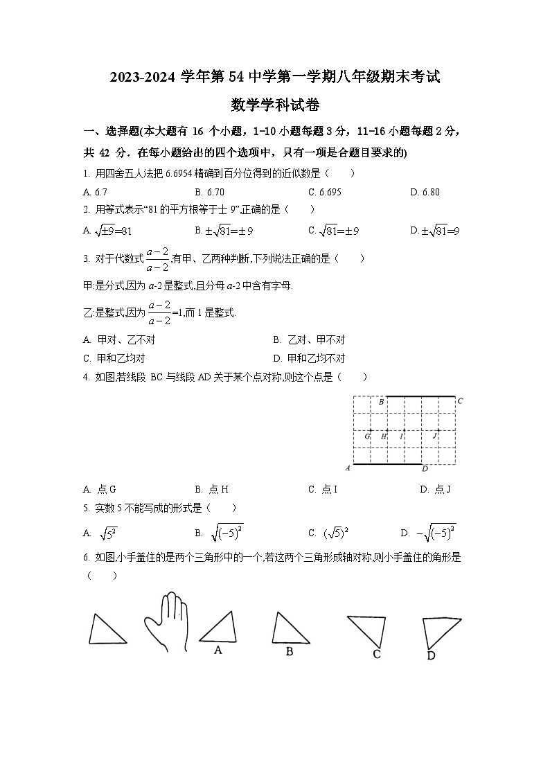 2023-2024学年河北省石家庄五十四中八年级（上）期末数学试卷第1页