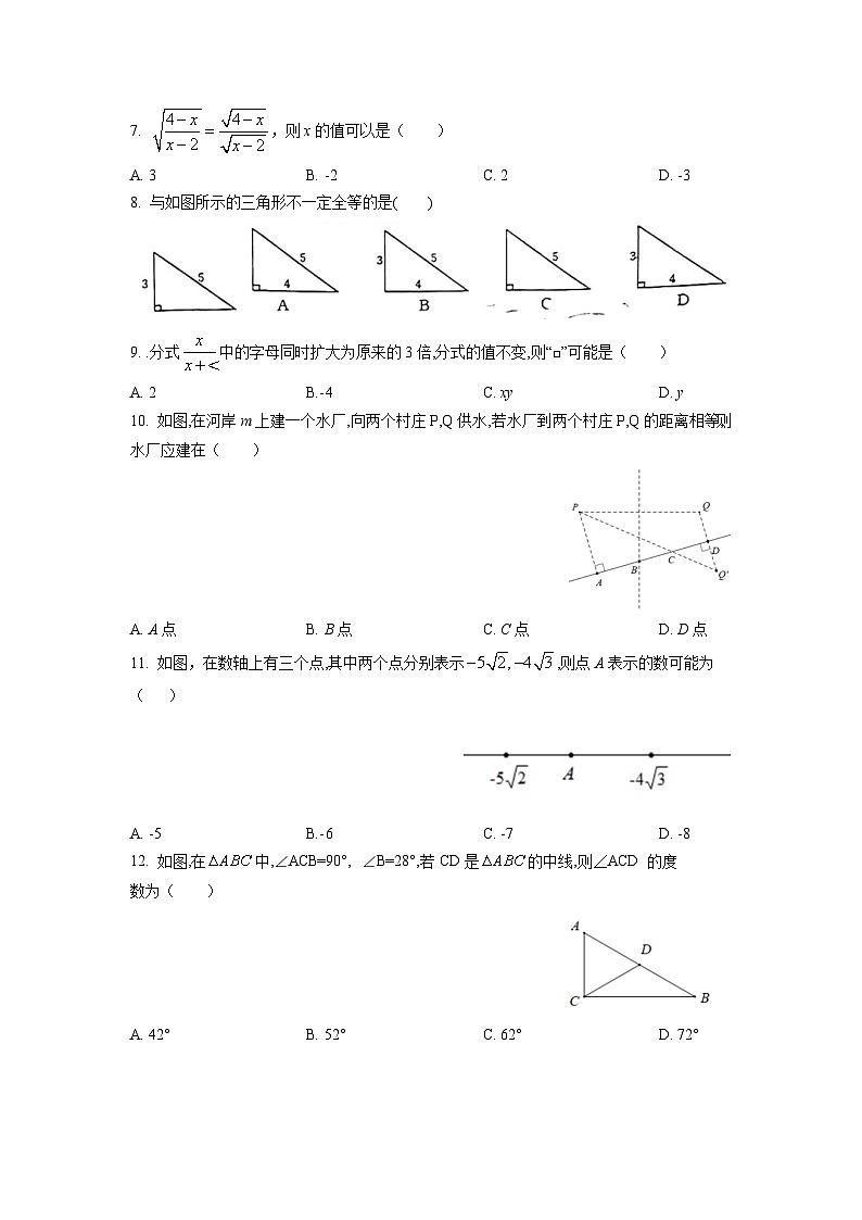 2023-2024学年河北省石家庄五十四中八年级（上）期末数学试卷第2页