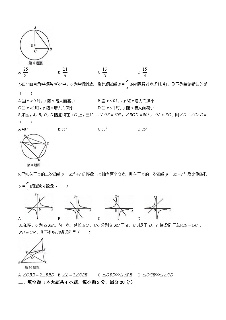 2023-2024学年安徽省亳州市九年级（上）期末数学试卷第2页