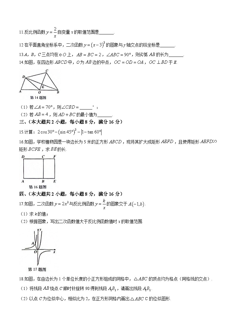 2023-2024学年安徽省亳州市九年级（上）期末数学试卷第3页