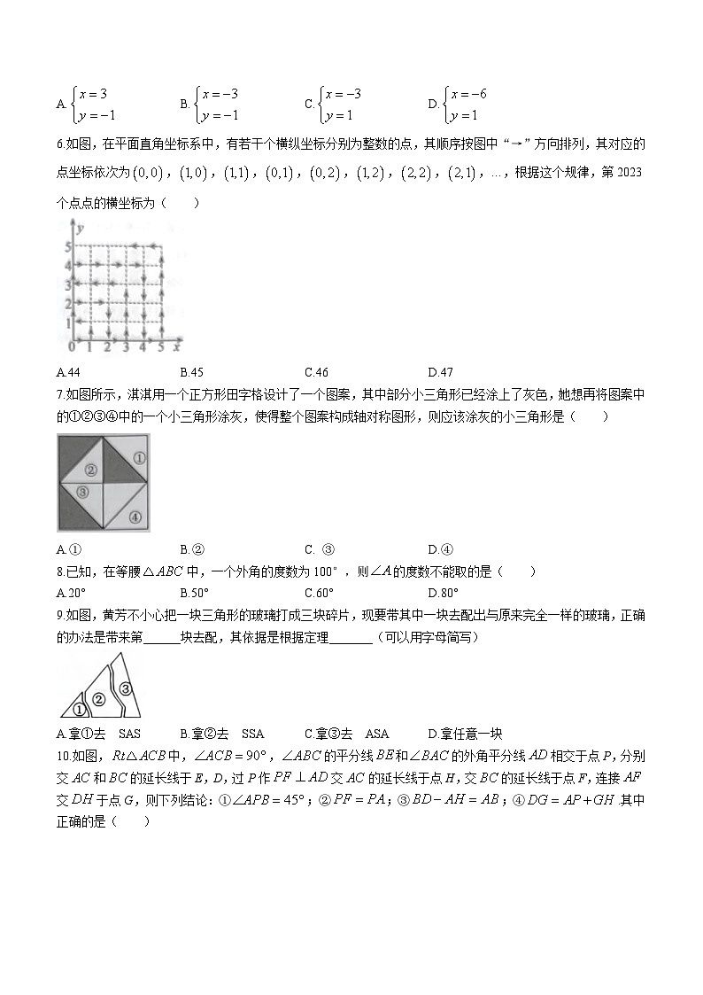 2023-2024学年安徽省合肥市长丰县八年级（上）期末数学试卷第2页