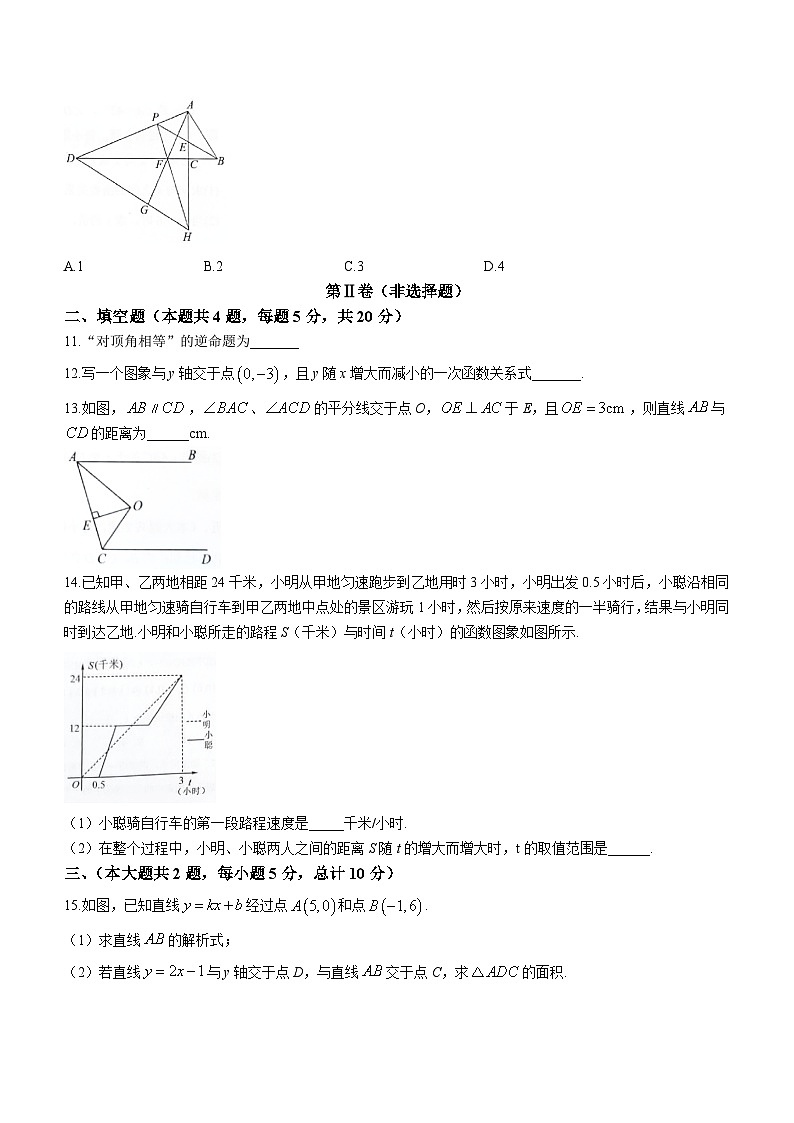 2023-2024学年安徽省合肥市长丰县八年级（上）期末数学试卷第3页