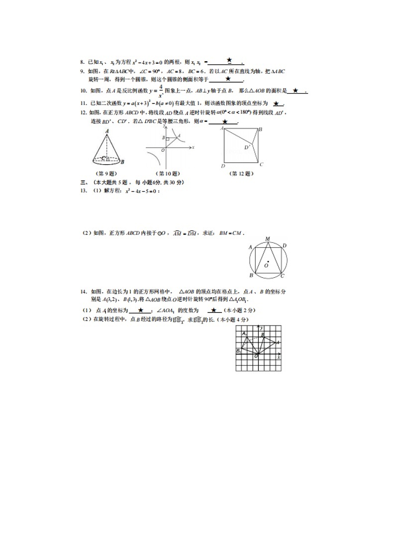 2023-2024学年江西省赣州市定南县九年级（上）期末数学试卷第2页