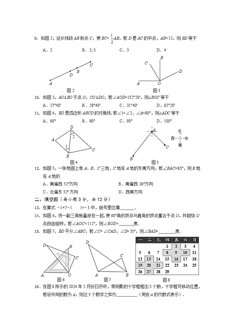 2023-2024学年海南省海口市七年级（上）期末数学试卷（A卷）第2页