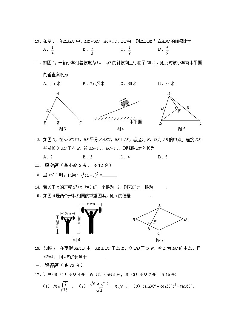 2023-2024学年海南省海口市九年级（上）期末数学试卷（B卷）02