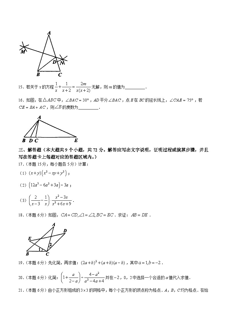 2023-2024学年湖北省襄阳市老河口市八年级（上）期末数学试卷第3页