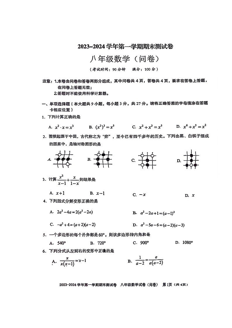 2023-2024学年新疆师大附中八年级（上）期末数学试卷01