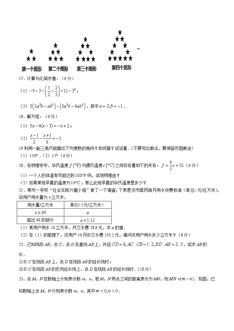 2023-2024学年安徽省宿州市埇桥区教育集团七年级（上）期末数学试卷第3页