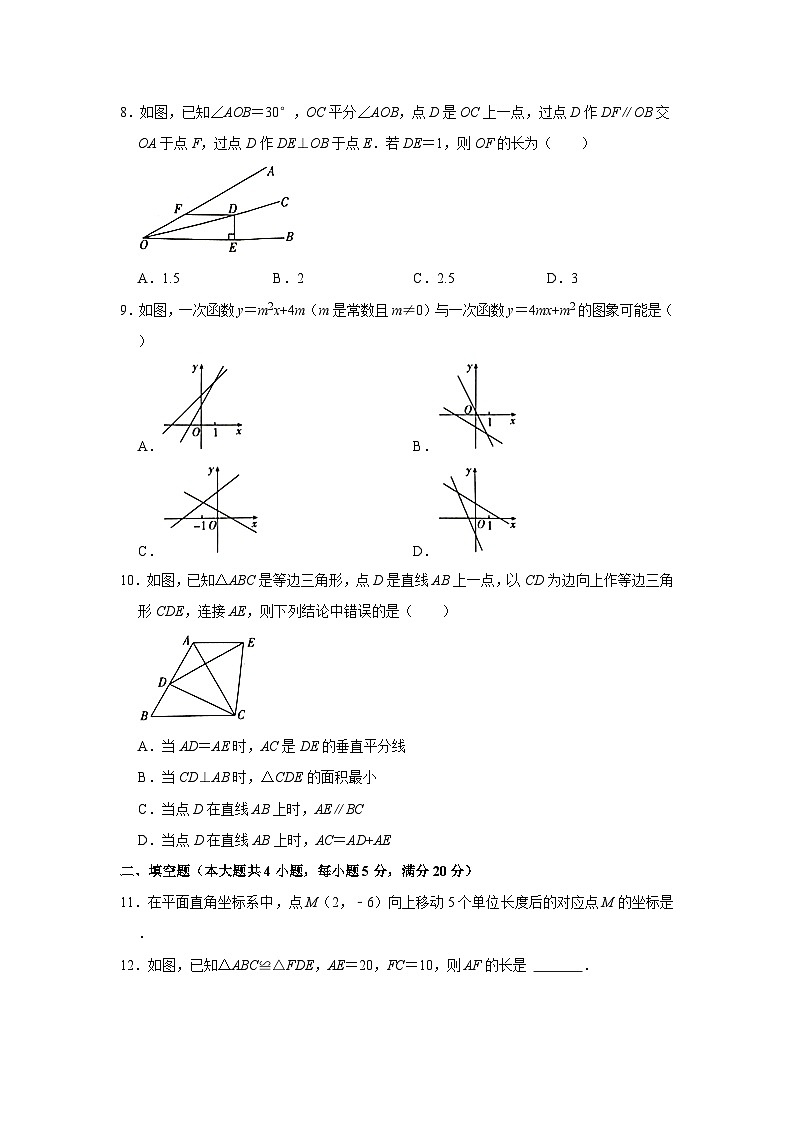 2023-2024学年安徽省亳州市部分学校八年级（上）期末数学试卷第2页