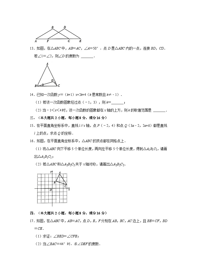 2023-2024学年安徽省亳州市部分学校八年级（上）期末数学试卷第3页